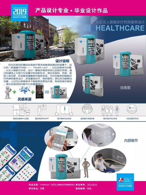 智造·藝境——天津理工大學藝術學院2019屆產品設計專業畢業設計作品展策劃創意方案