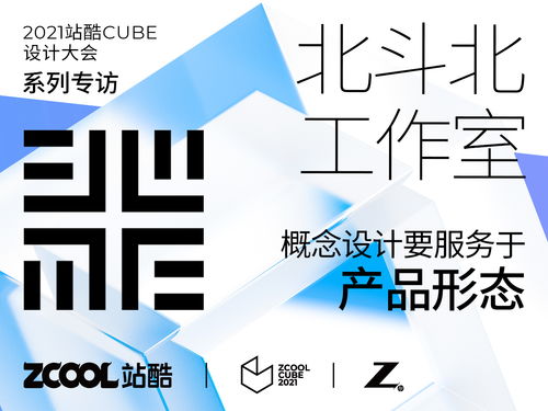 北斗北工作室 以產品形態為導向，驅動策劃創意的概念設計服務