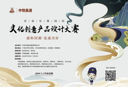 2024中鐵高速首屆東盟國際文化創意產品設計大賽征集公告及策劃創意服務方案